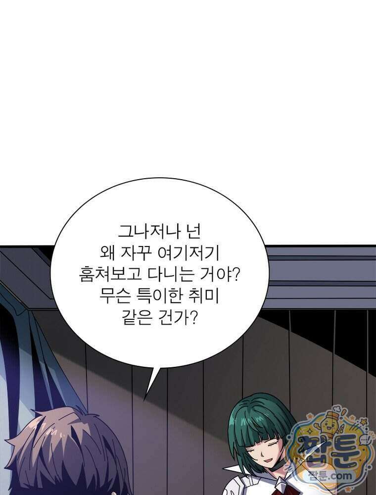 리부트 시스템 304화 40
