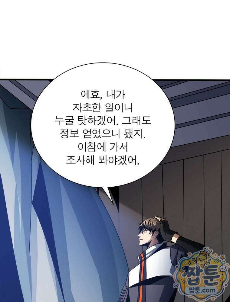 리부트 시스템 304화 46