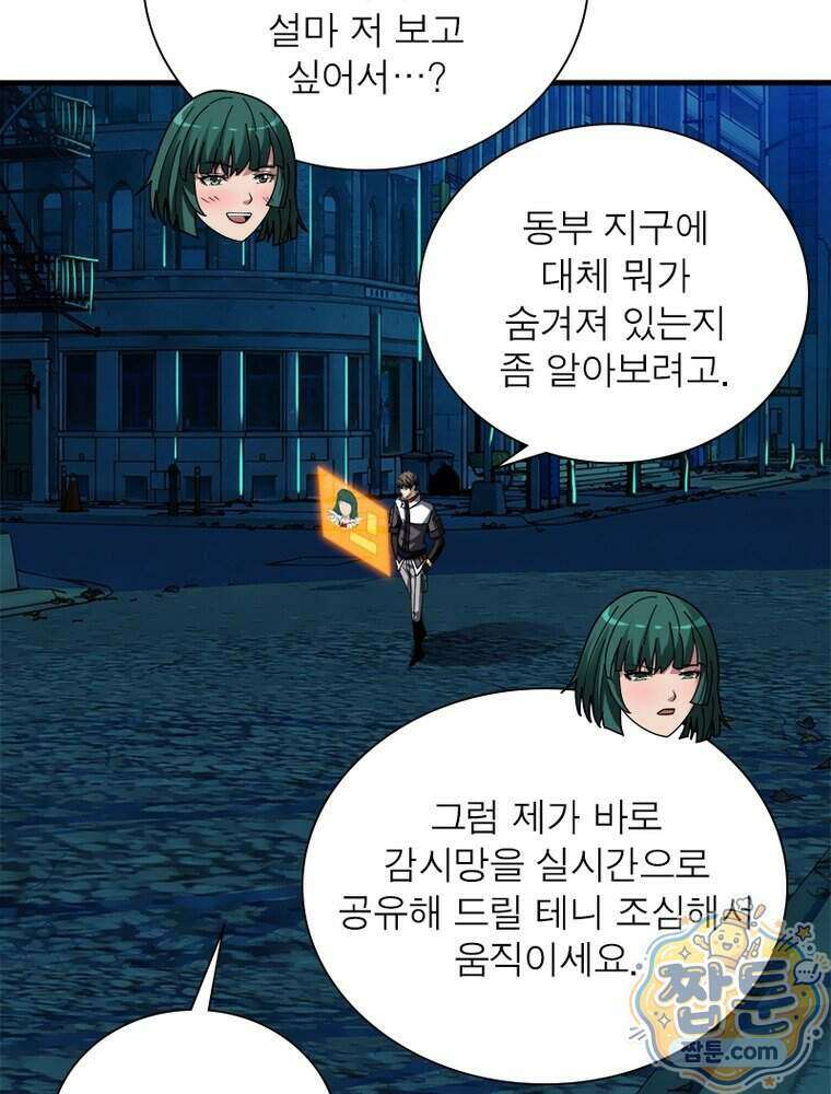 리부트 시스템 304화 49