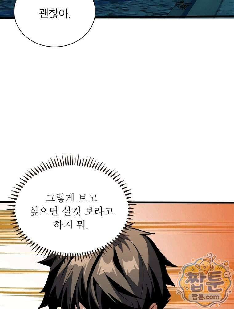 리부트 시스템 304화 50