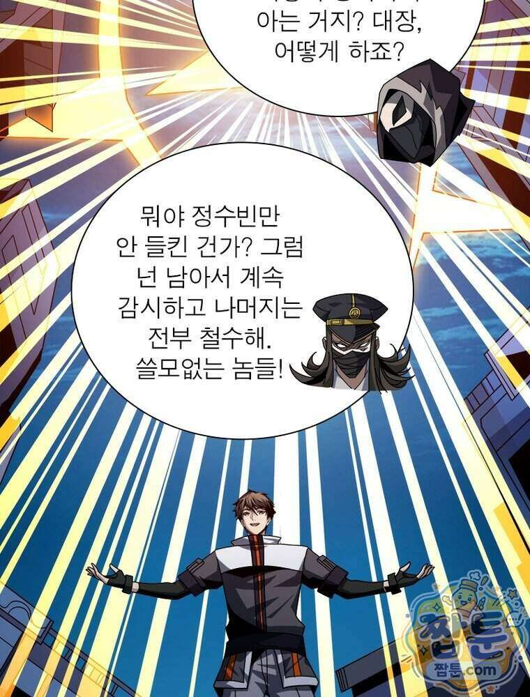 리부트 시스템 304화 53