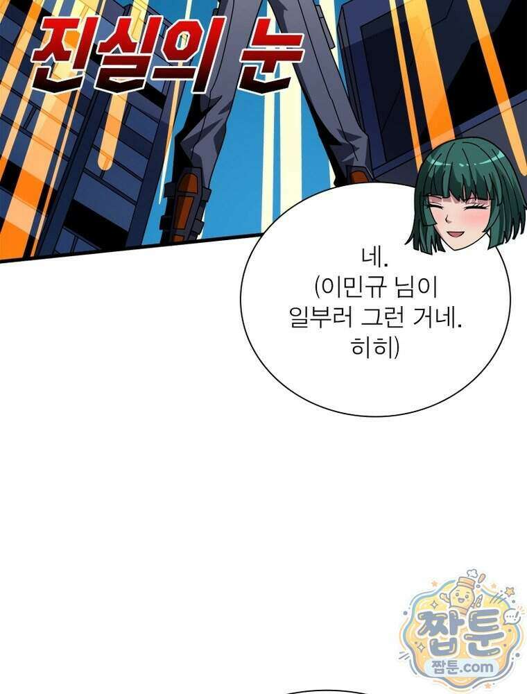 리부트 시스템 304화 54