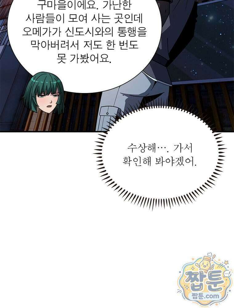 리부트 시스템 304화 56