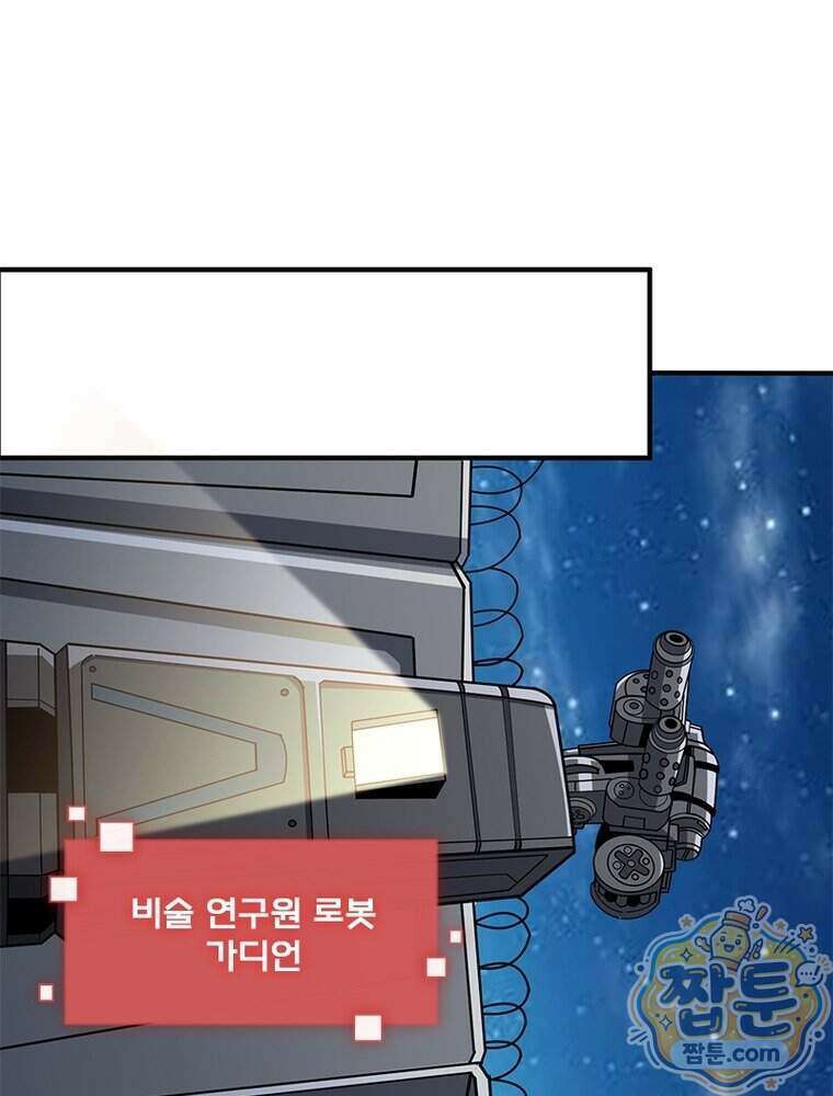 리부트 시스템 304화 58