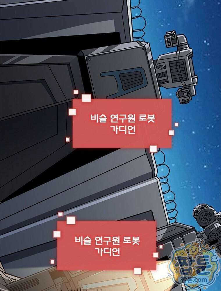 리부트 시스템 304화 59