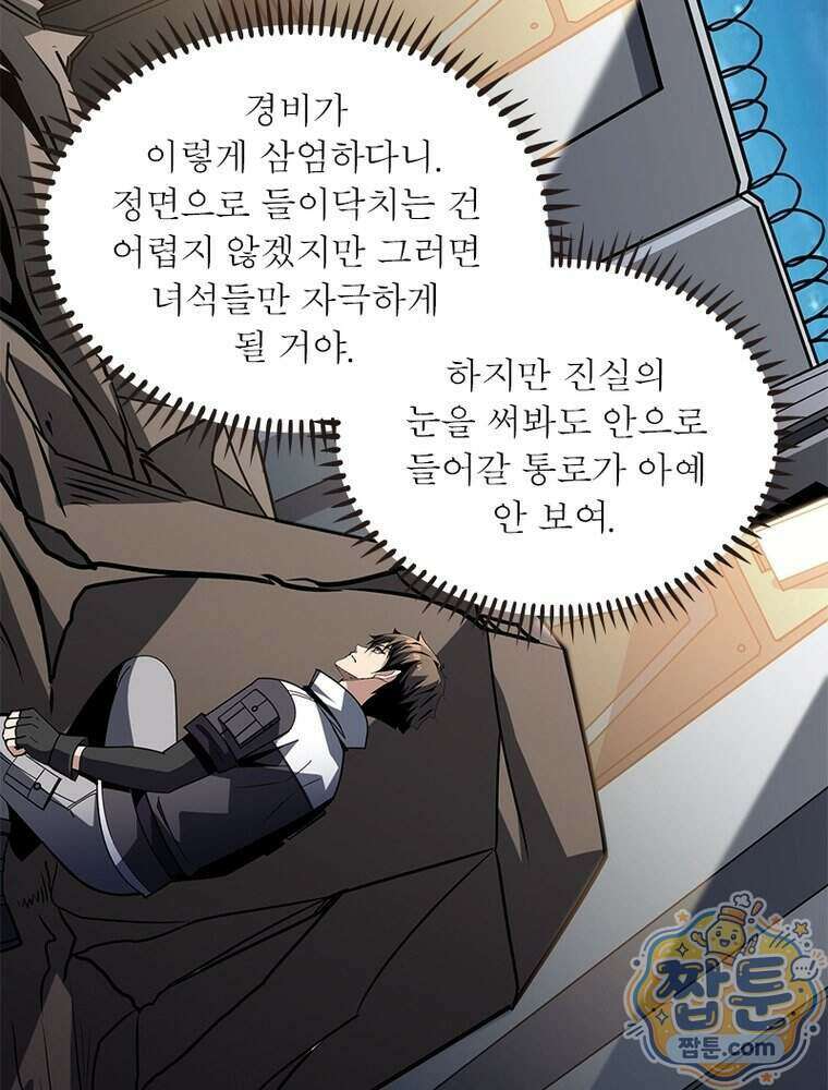리부트 시스템 304화 60