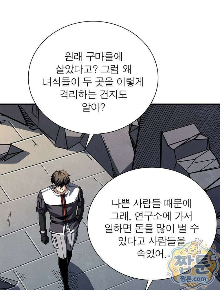리부트 시스템 304화 68