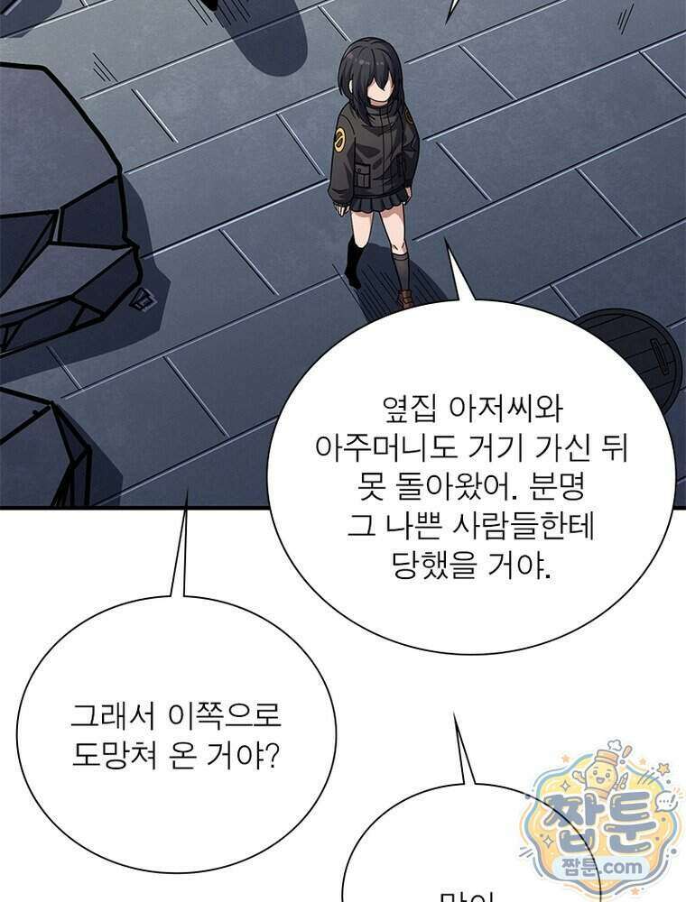 리부트 시스템 304화 69