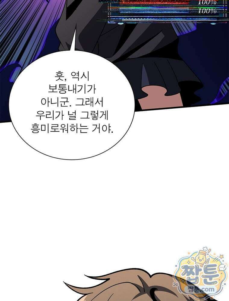 리부트 시스템 304화 78