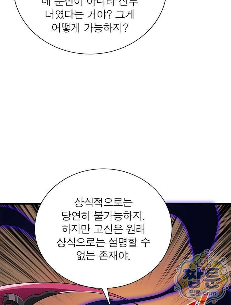 리부트 시스템 304화 80
