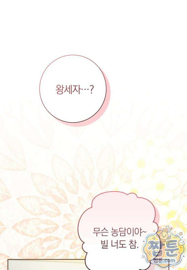 시한부 도련님을 살리는 방법 53화 1