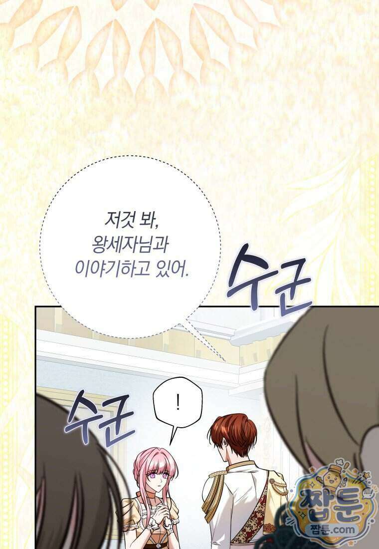 시한부 도련님을 살리는 방법 53화 3