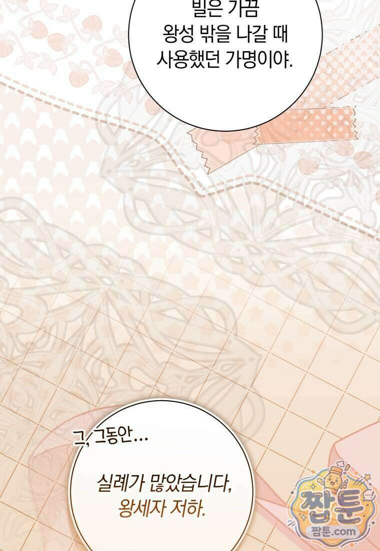 시한부 도련님을 살리는 방법 53화 6