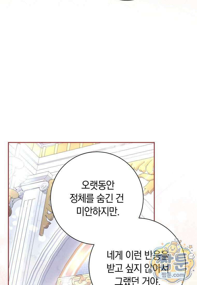 시한부 도련님을 살리는 방법 53화 8