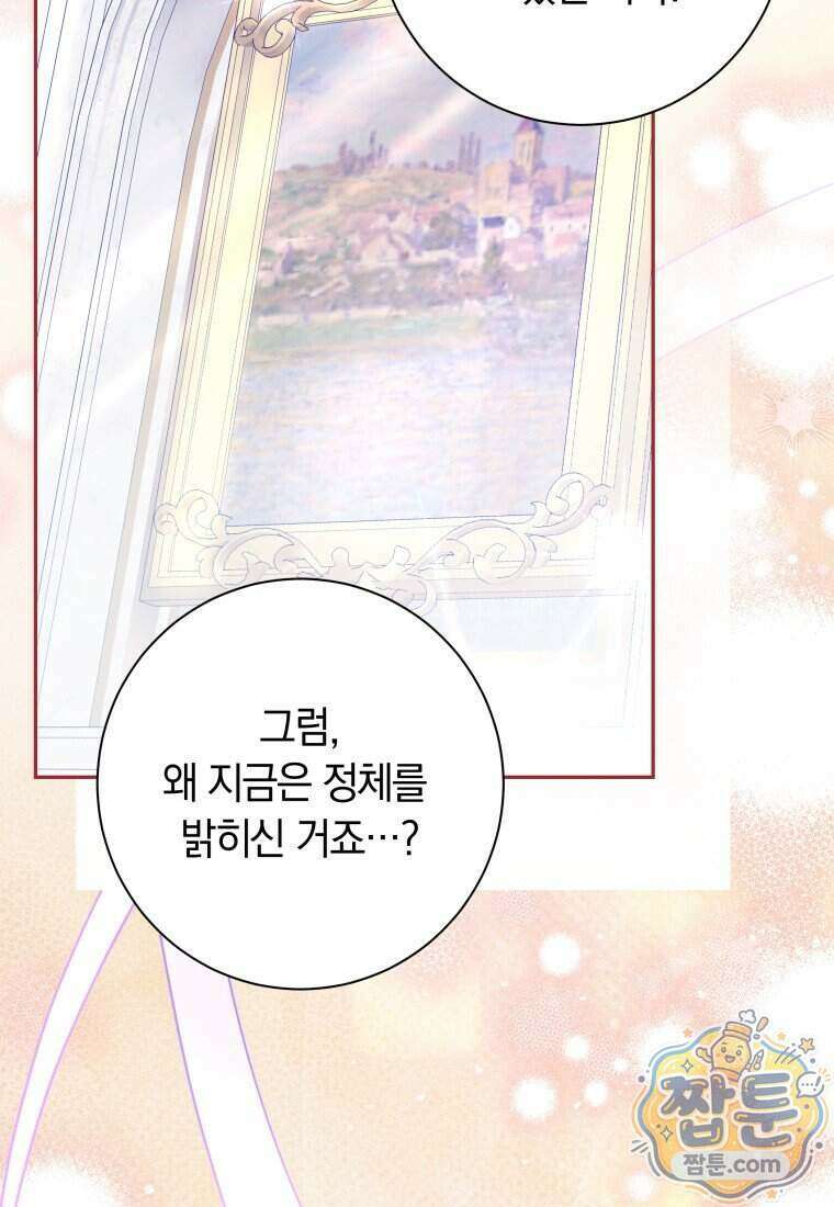시한부 도련님을 살리는 방법 53화 9