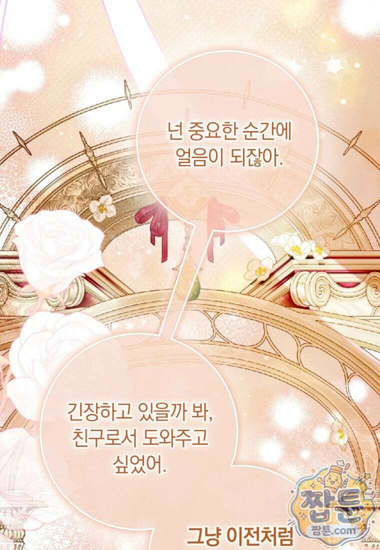 시한부 도련님을 살리는 방법 53화 10