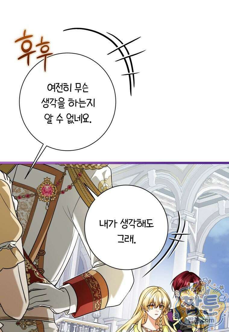 시한부 도련님을 살리는 방법 53화 14