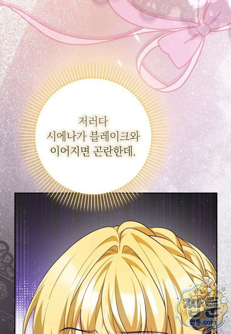시한부 도련님을 살리는 방법 53화 17