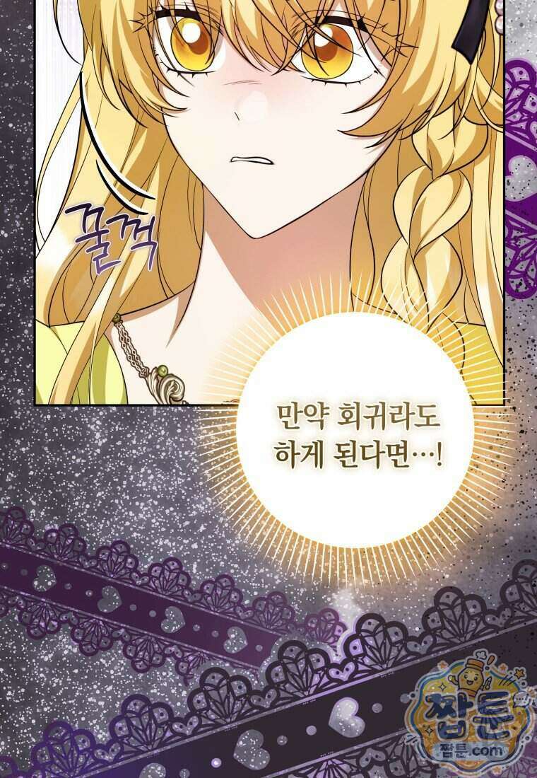 시한부 도련님을 살리는 방법 53화 18