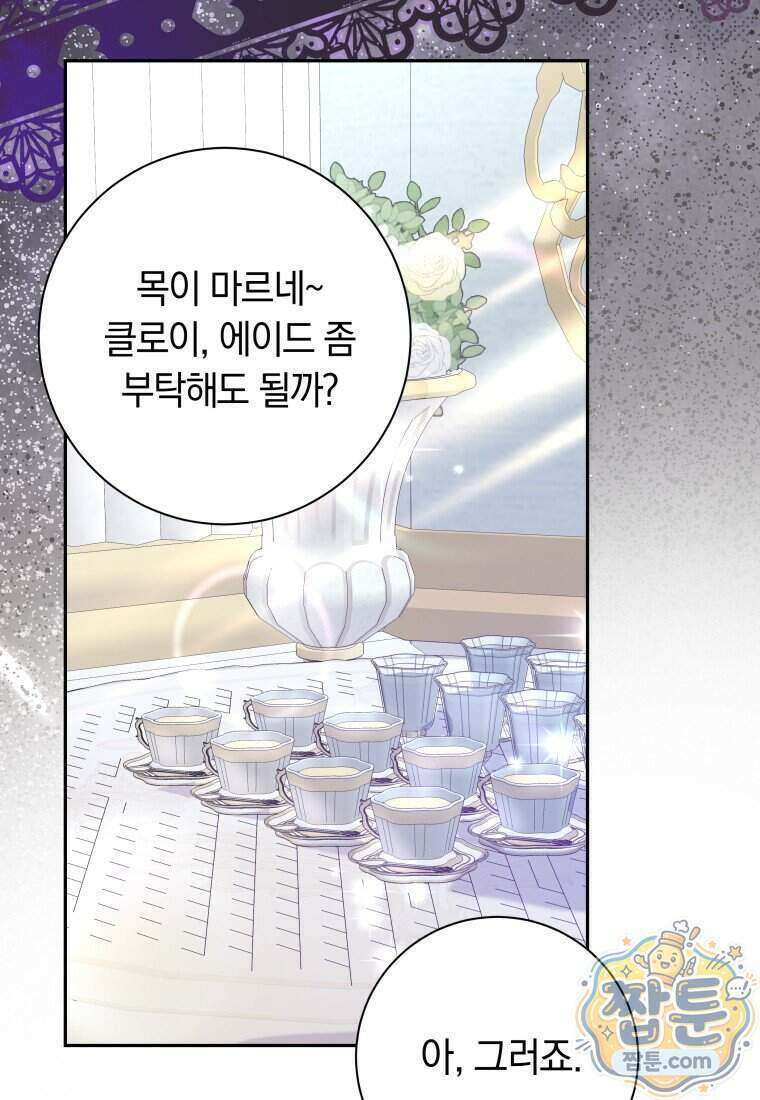 시한부 도련님을 살리는 방법 53화 19