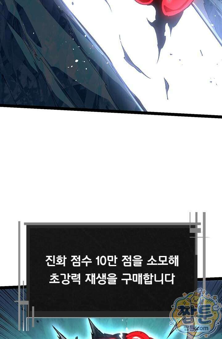 S급 나무로 레벨업 239화 18