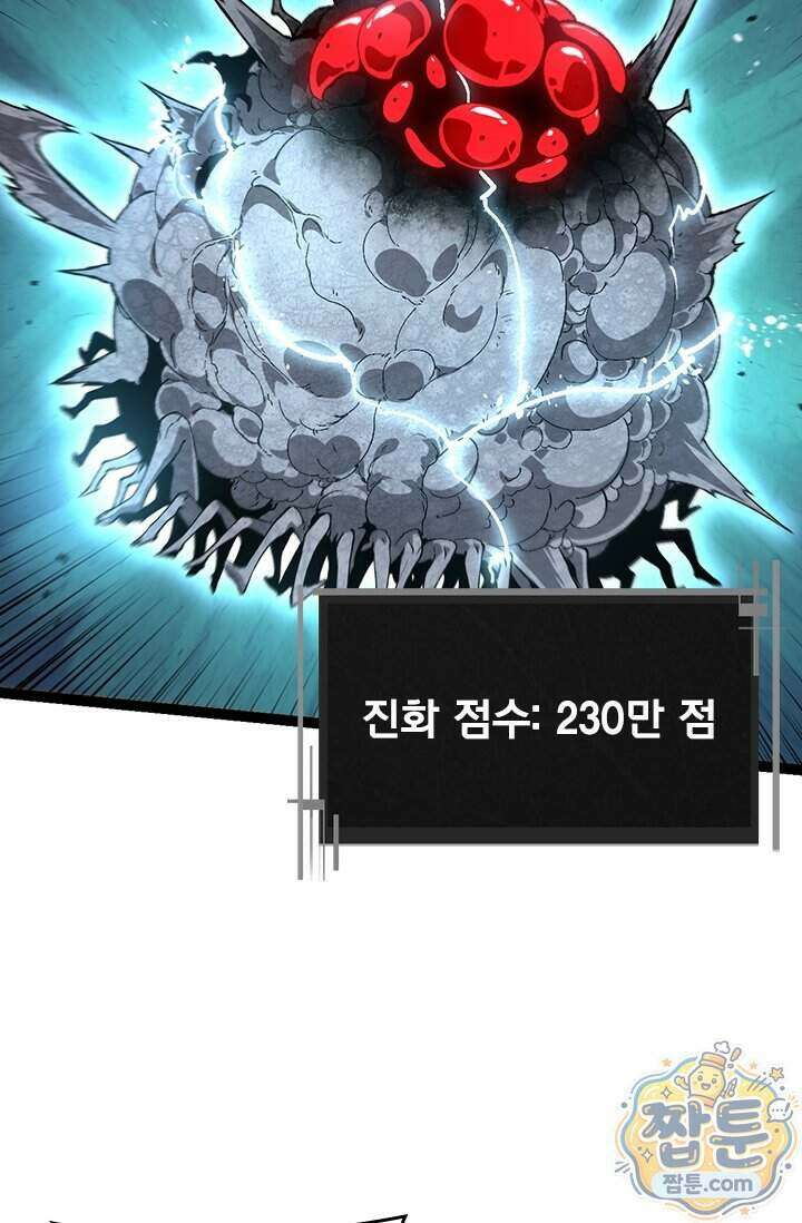 S급 나무로 레벨업 239화 19