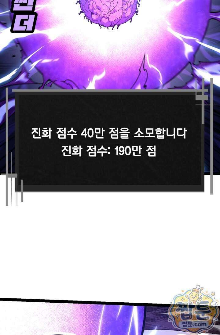 S급 나무로 레벨업 239화 24