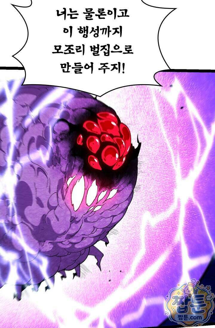 S급 나무로 레벨업 239화 26