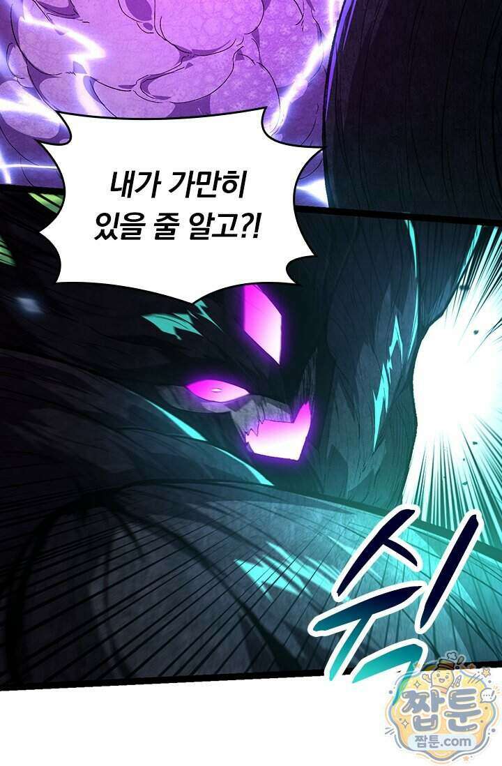S급 나무로 레벨업 239화 29