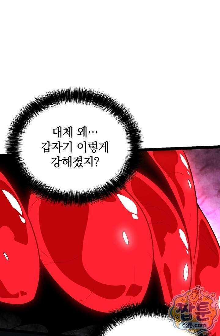 S급 나무로 레벨업 239화 33