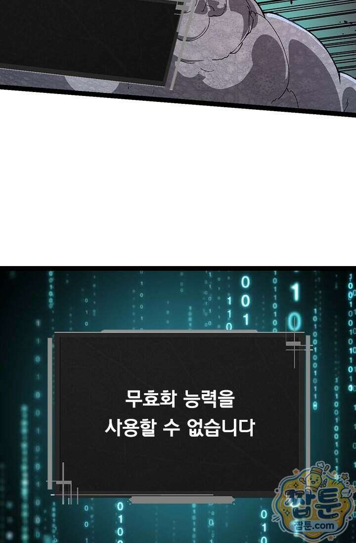 S급 나무로 레벨업 239화 37