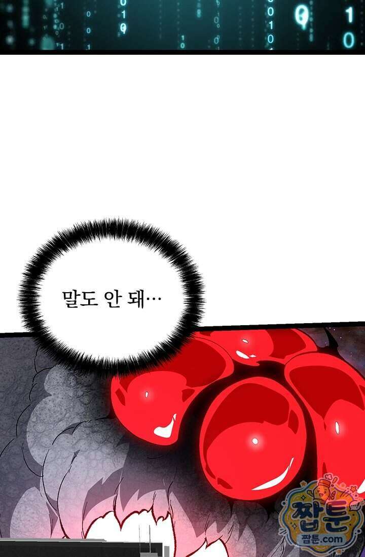 S급 나무로 레벨업 239화 38