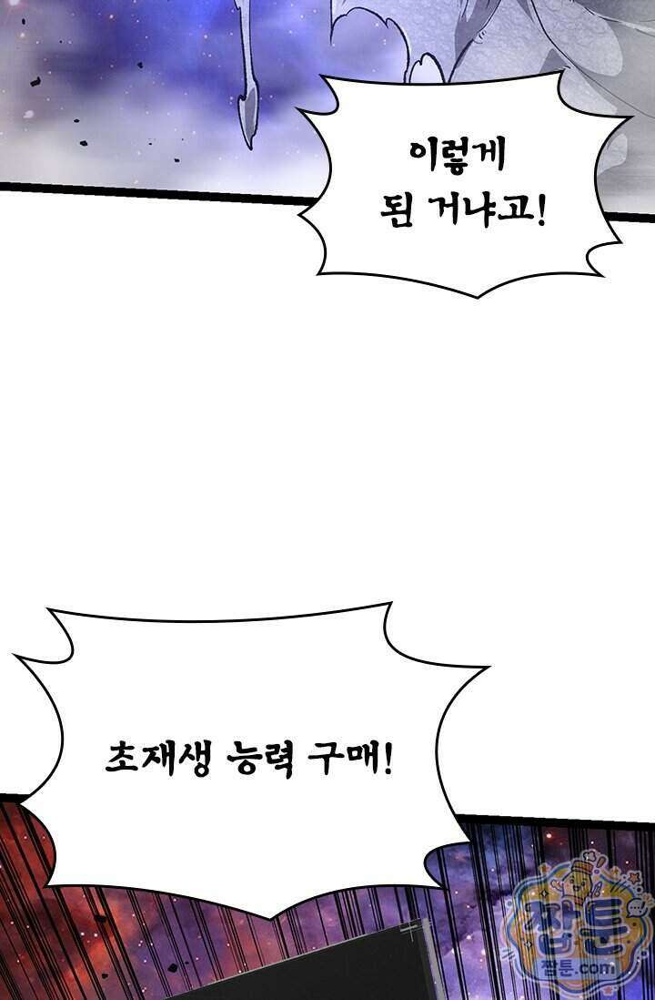 S급 나무로 레벨업 239화 44