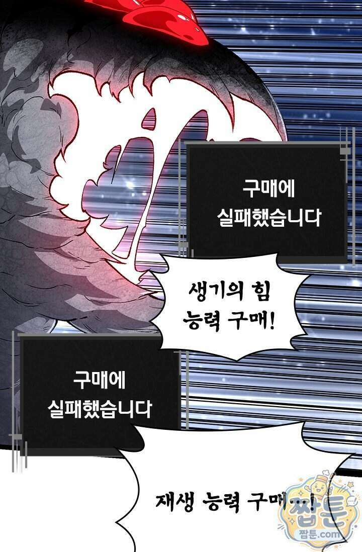 S급 나무로 레벨업 239화 48