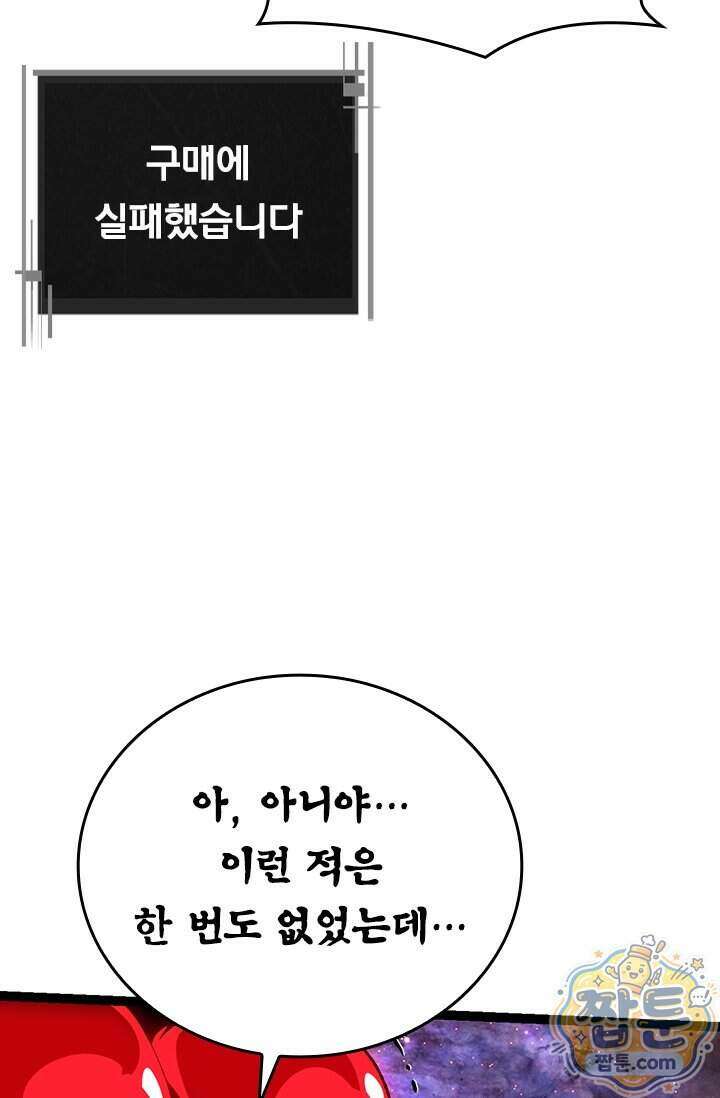 S급 나무로 레벨업 239화 49