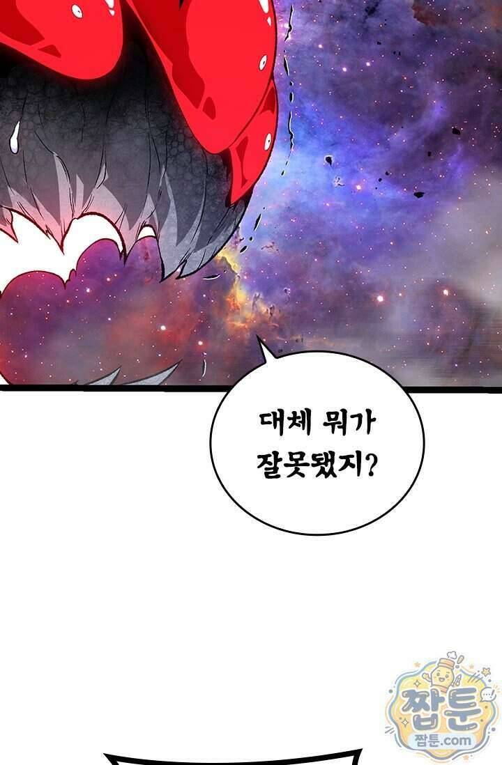 S급 나무로 레벨업 239화 50