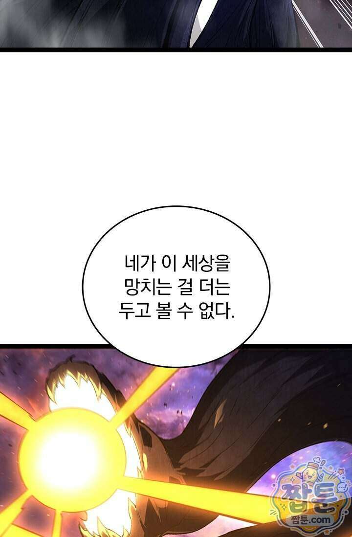 S급 나무로 레벨업 239화 52