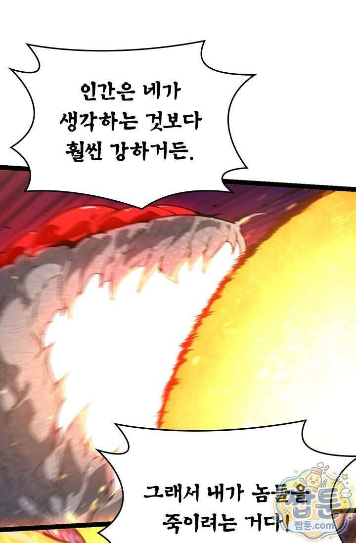 S급 나무로 레벨업 239화 63