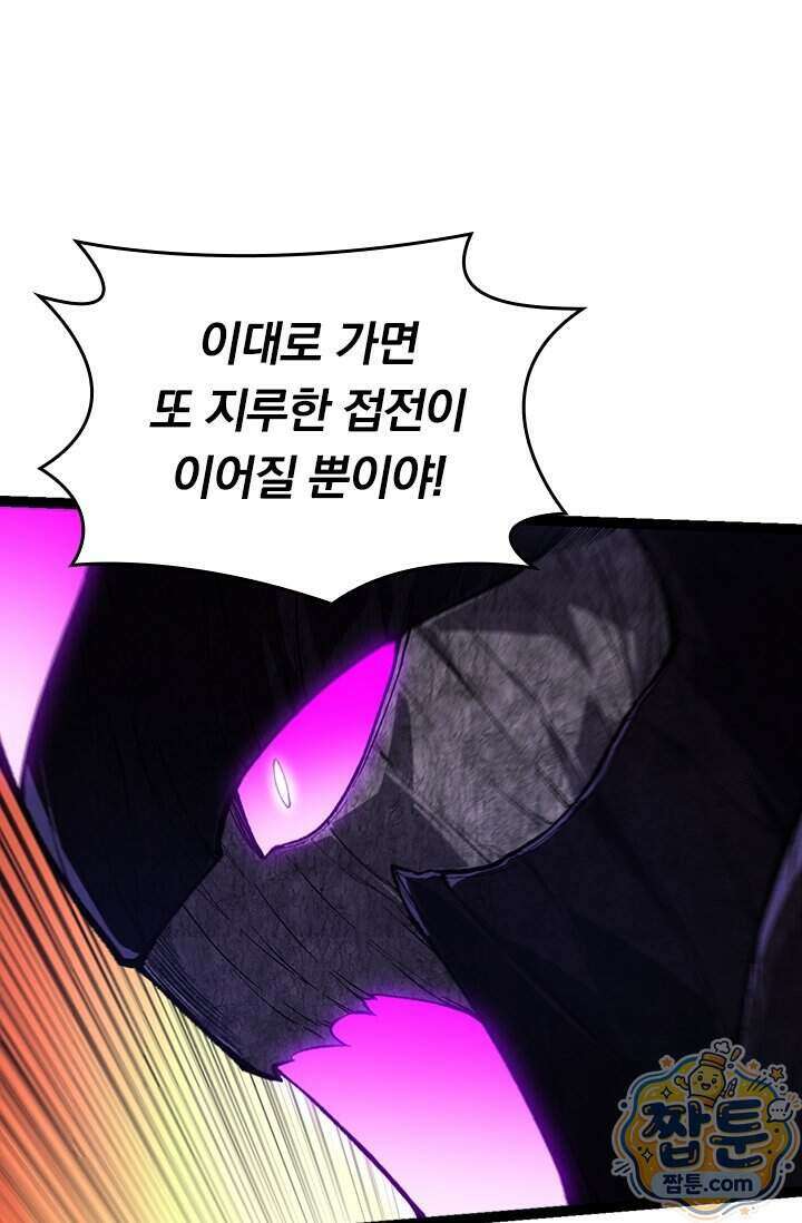 S급 나무로 레벨업 239화 67