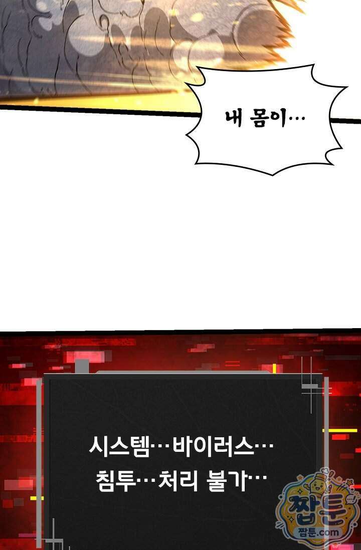 S급 나무로 레벨업 239화 70