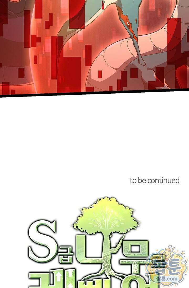 S급 나무로 레벨업 239화 72