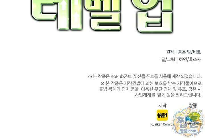 S급 나무로 레벨업 239화 73