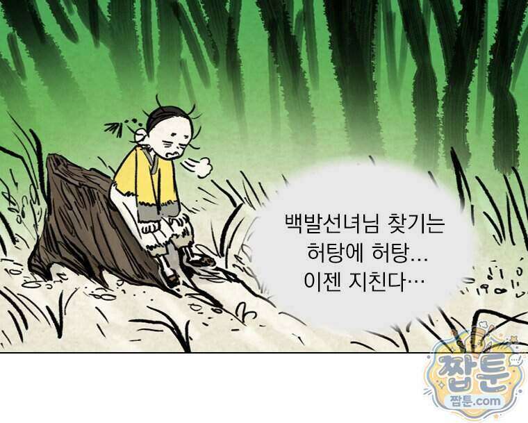 인어기담 12화 2