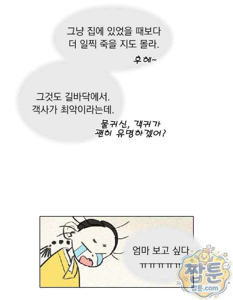 인어기담 12화 3