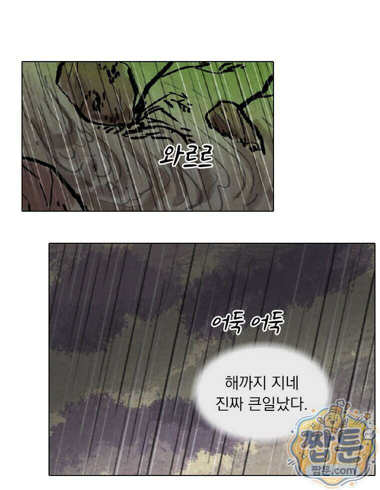 인어기담 12화 8