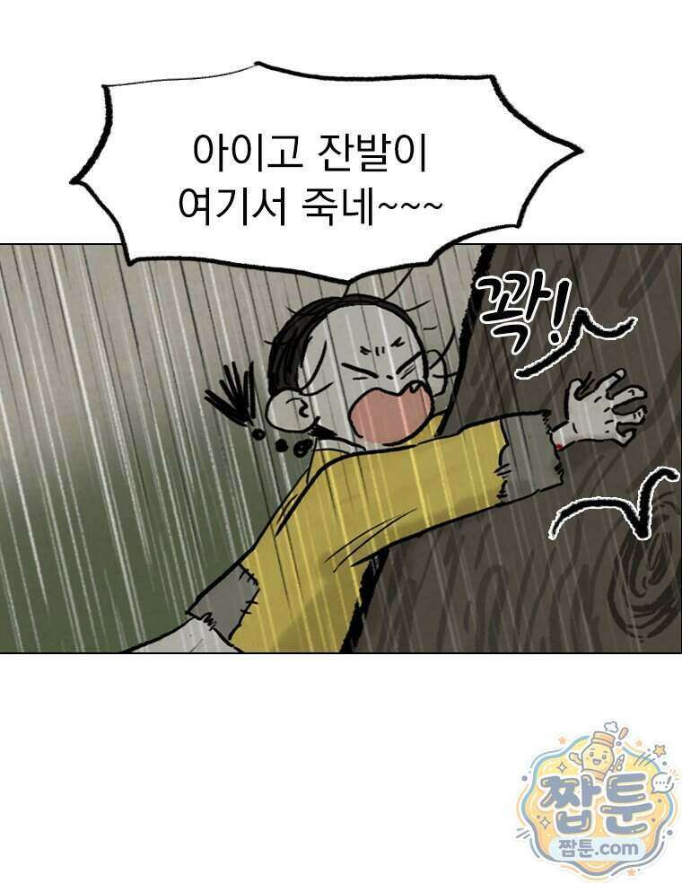 인어기담 12화 10