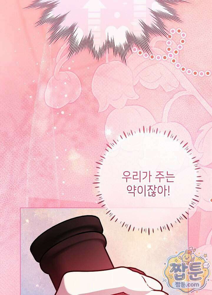 악녀가 후원을 들킴 21화 7
