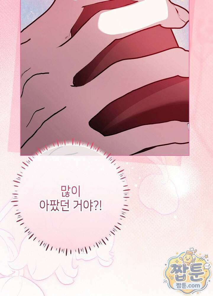 악녀가 후원을 들킴 21화 8