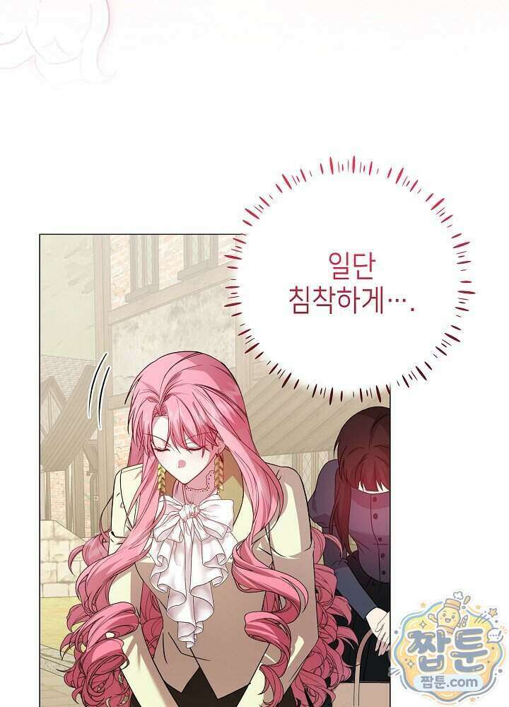 악녀가 후원을 들킴 21화 9