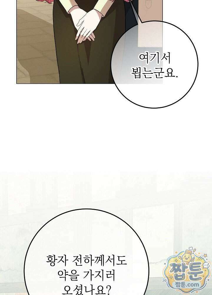 악녀가 후원을 들킴 21화 10